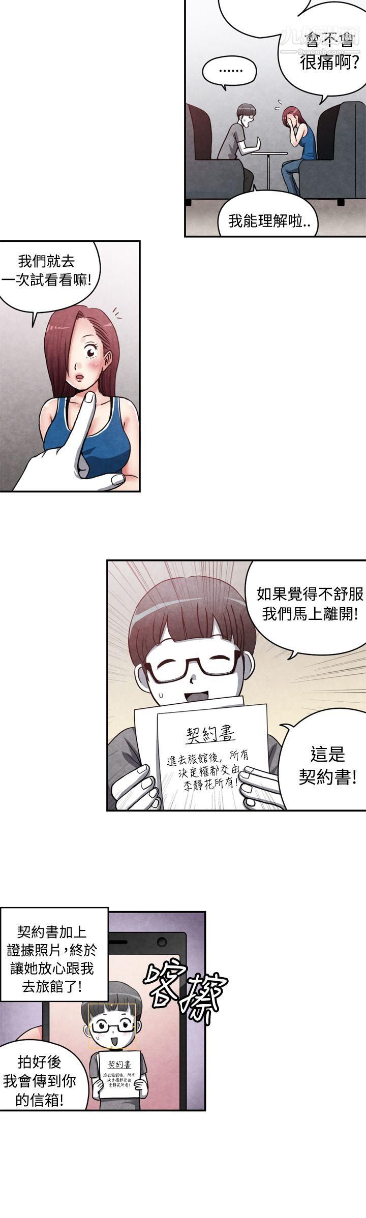 生物學的女性攻略法CASE-14-1.-處女功略法