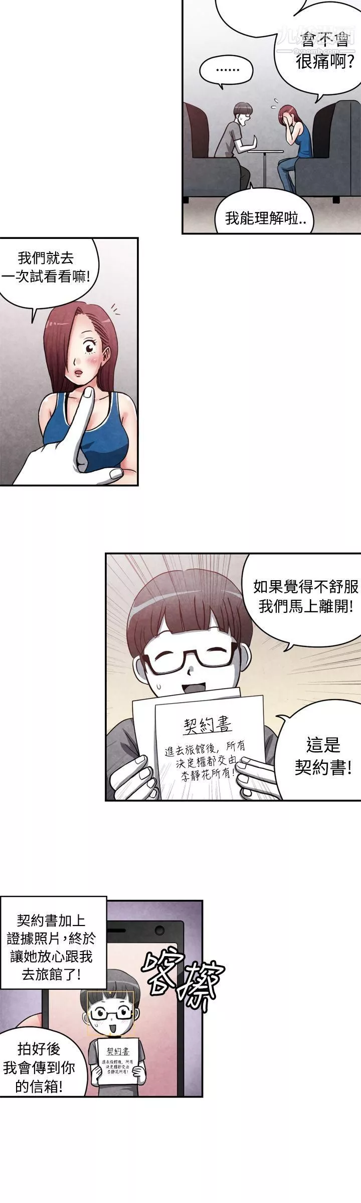 生物學的女性攻略法CASE-14-1.-處女功略法