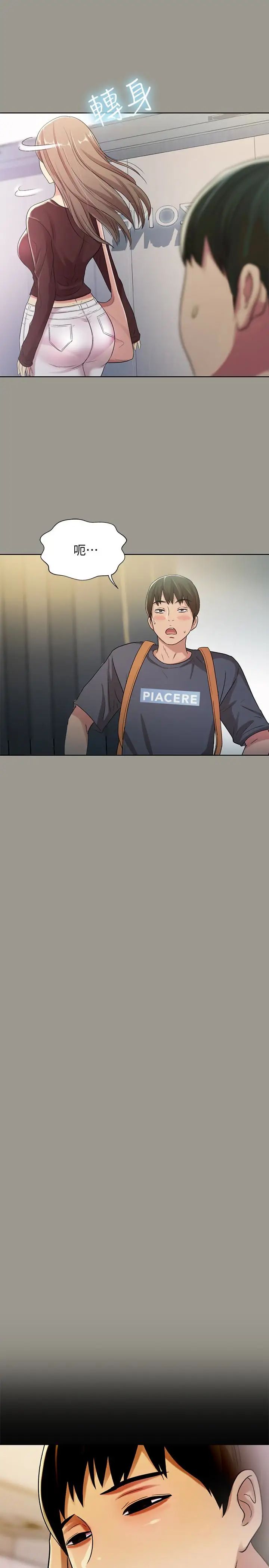 朋友,女朋友第26話-恩詠的煩惱