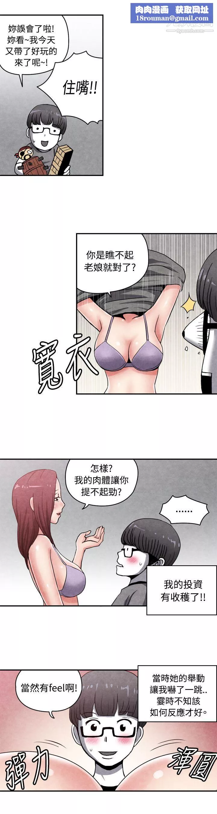 生物學的女性攻略法CASE-14-1.-處女功略法