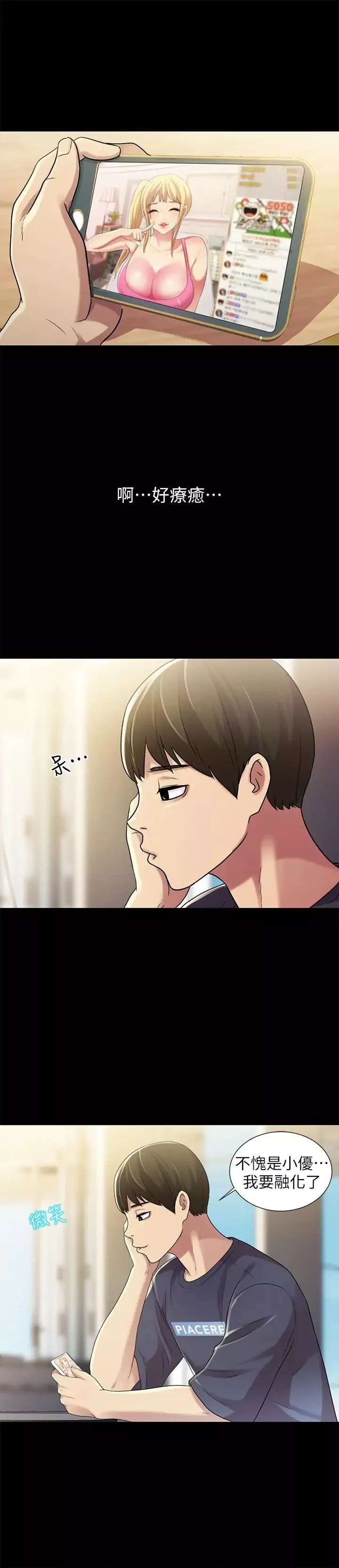 朋友,女朋友第26話-恩詠的煩惱