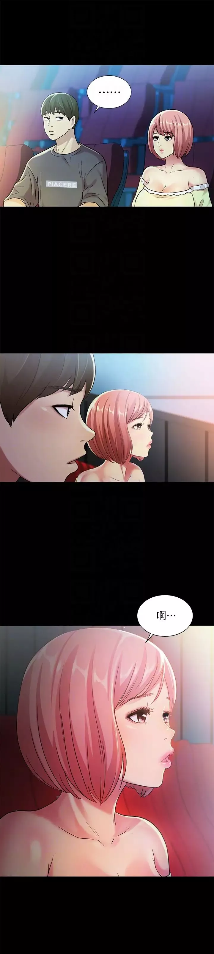 朋友,女朋友第26話-恩詠的煩惱
