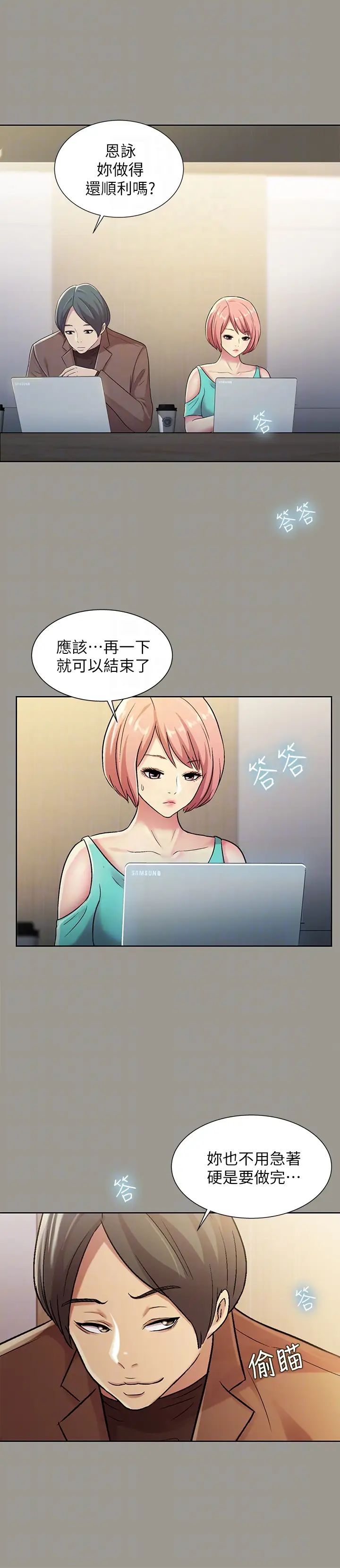 朋友,女朋友第26话-恩咏的烦恼