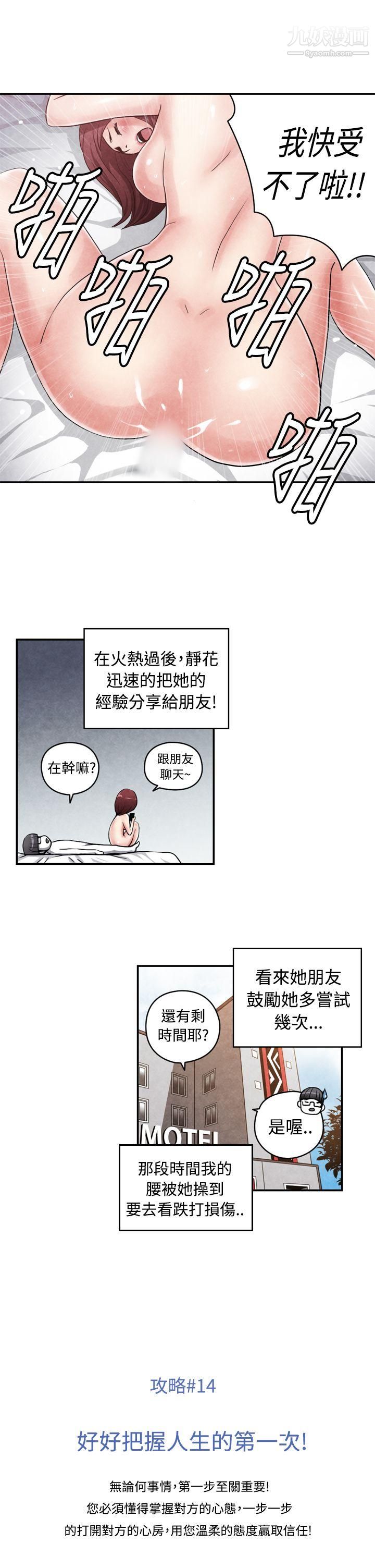 生物学的女性攻略法CASE-14-2.-处女功略法