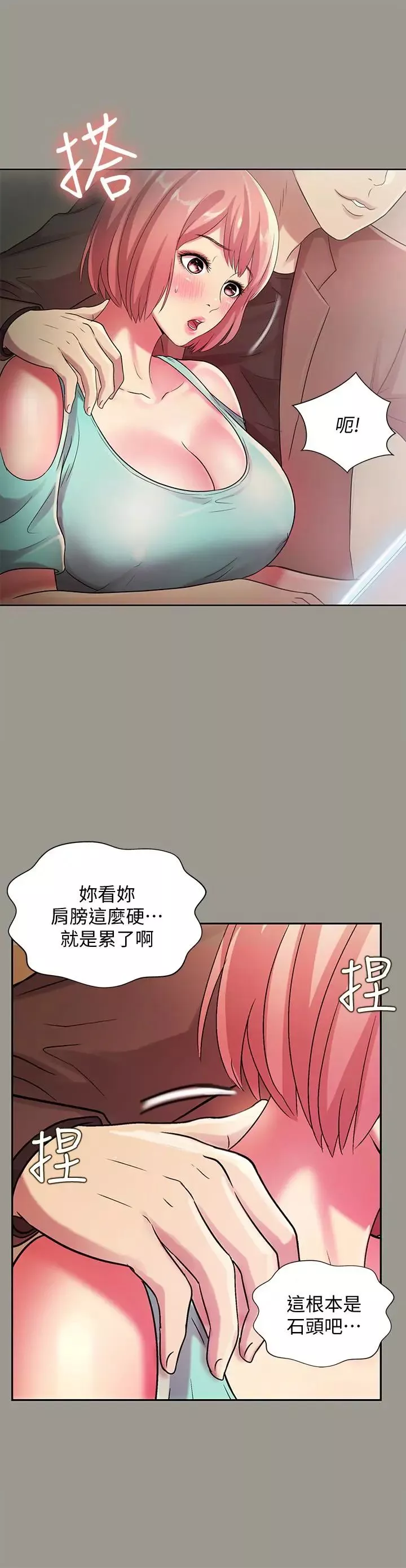 朋友,女朋友第26話-恩詠的煩惱