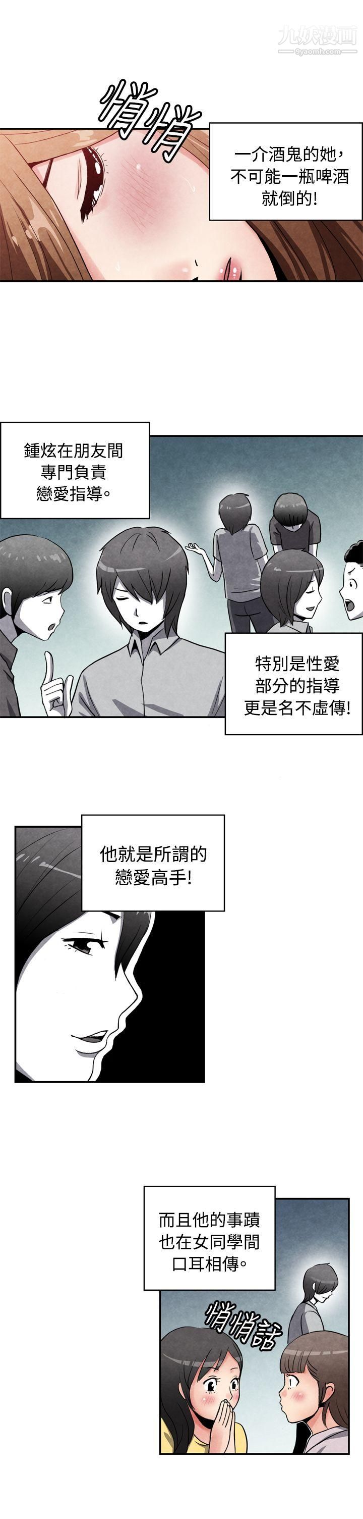生物学的女性攻略法CASE-15-1.-恋爱高手VS恋爱高手