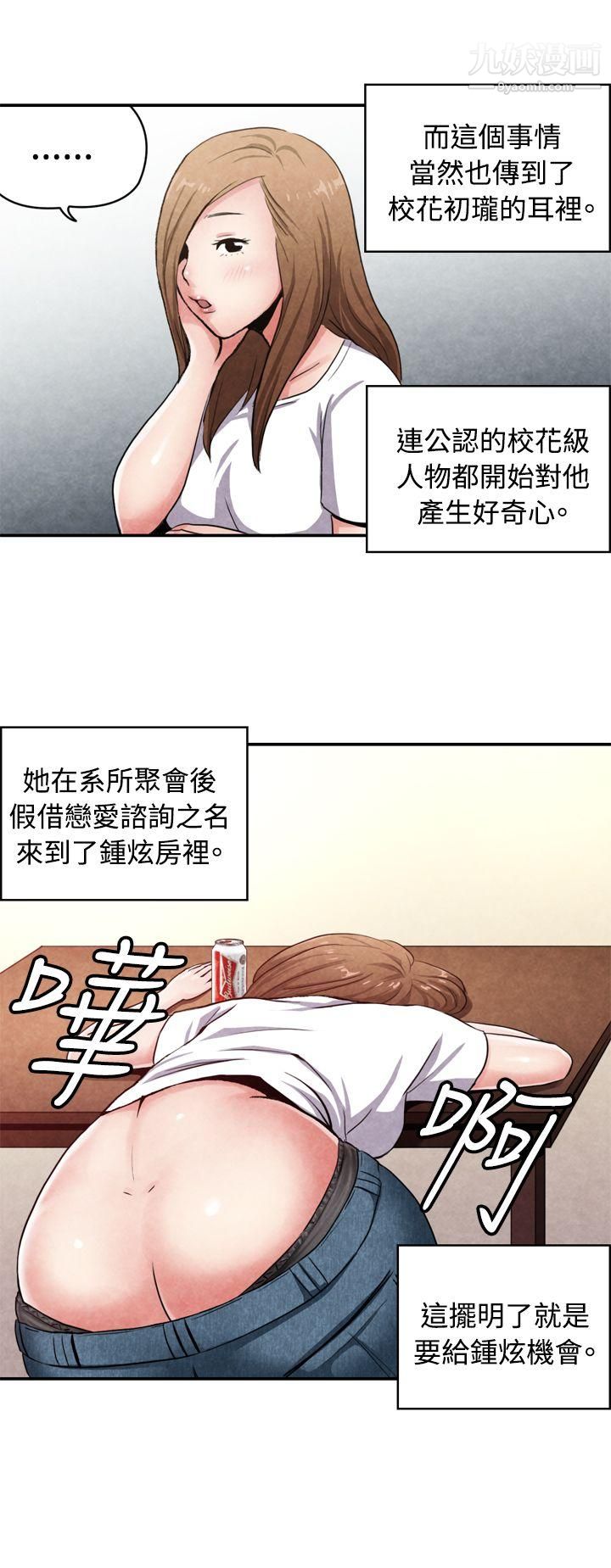 生物学的女性攻略法CASE-15-1.-恋爱高手VS恋爱高手