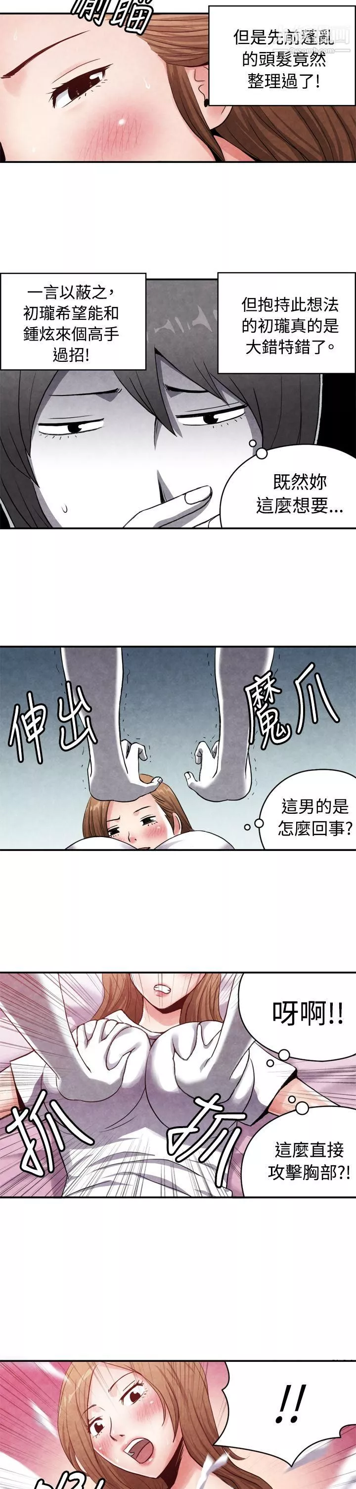 生物學的女性攻略法CASE-15-1.-戀愛高手VS戀愛高手