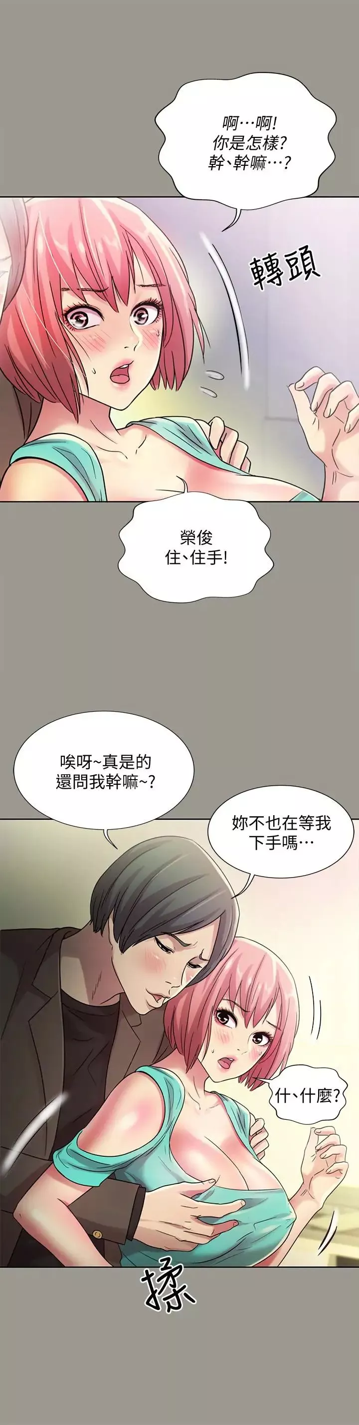 朋友,女朋友第27話-我喜歡你