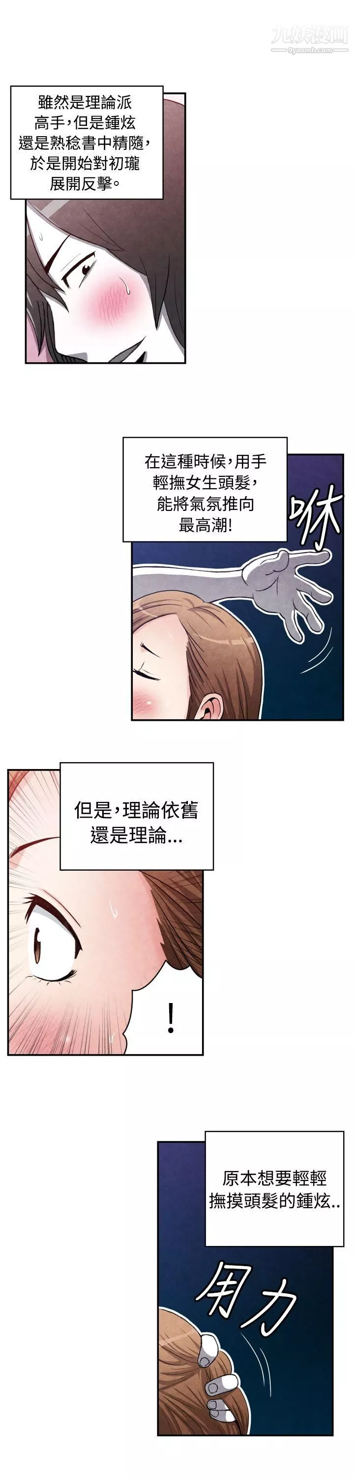 生物學的女性攻略法CASE-15-2.-戀愛高手VS戀愛高手