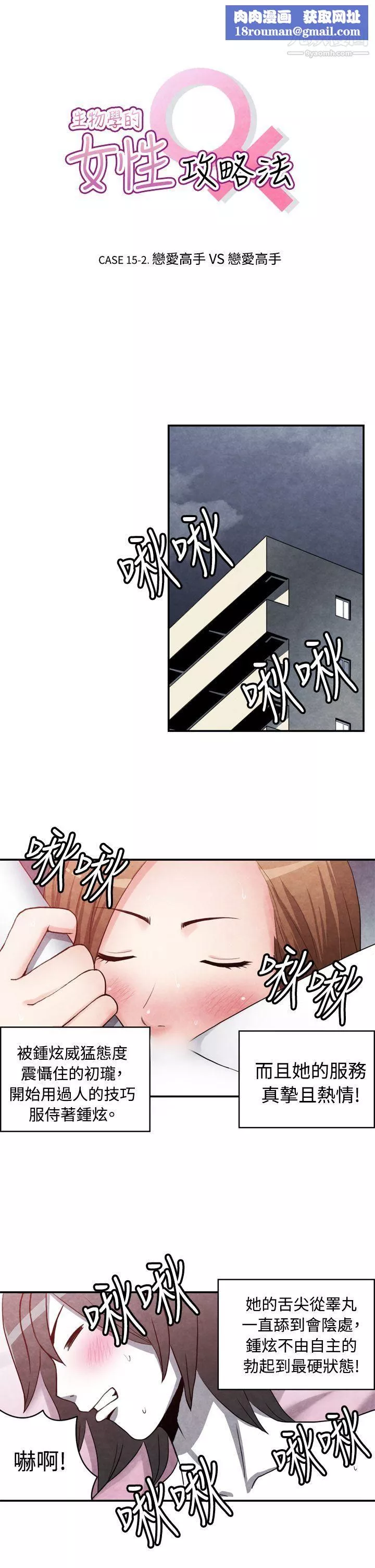 生物學的女性攻略法CASE-15-2.-戀愛高手VS戀愛高手