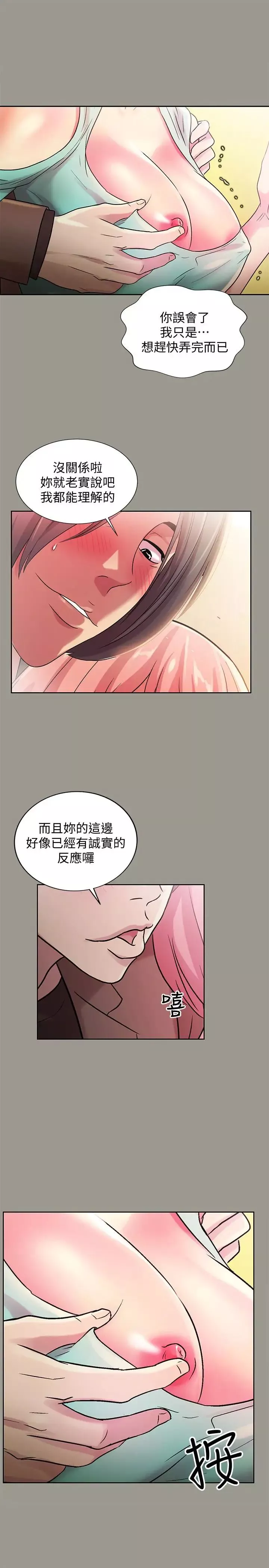 朋友,女朋友第27話-我喜歡你