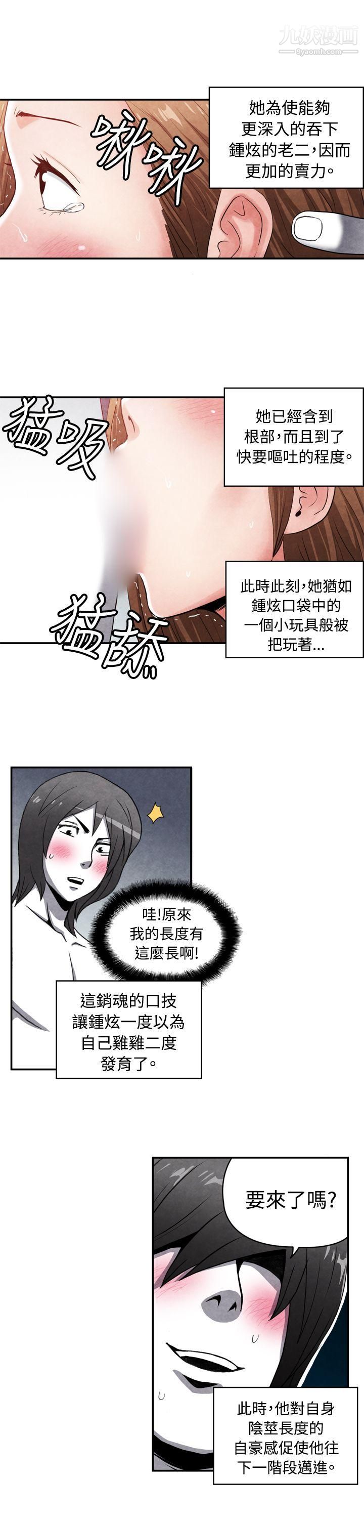 生物学的女性攻略法CASE-15-2.-恋爱高手VS恋爱高手