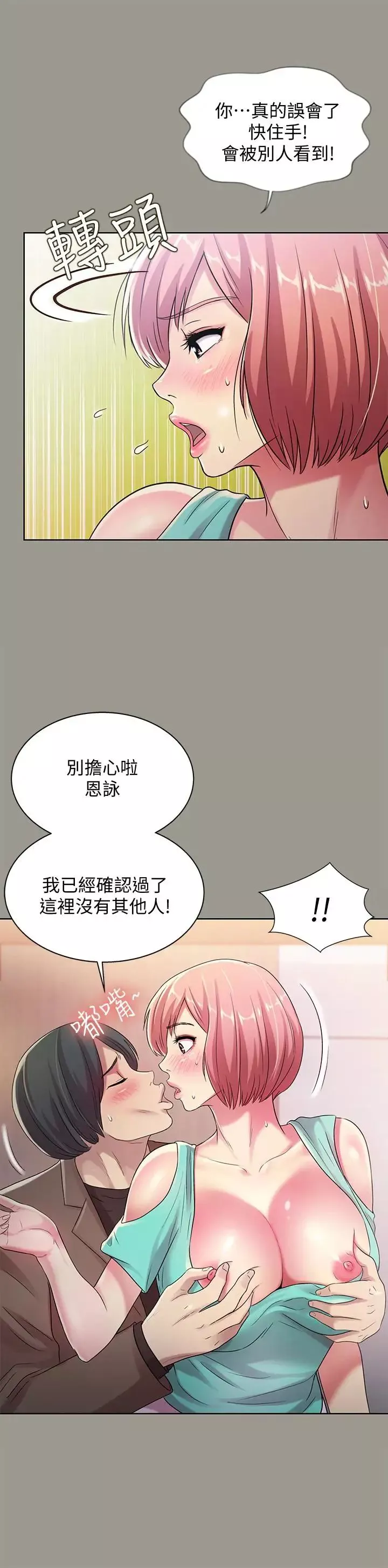 朋友,女朋友第27話-我喜歡你