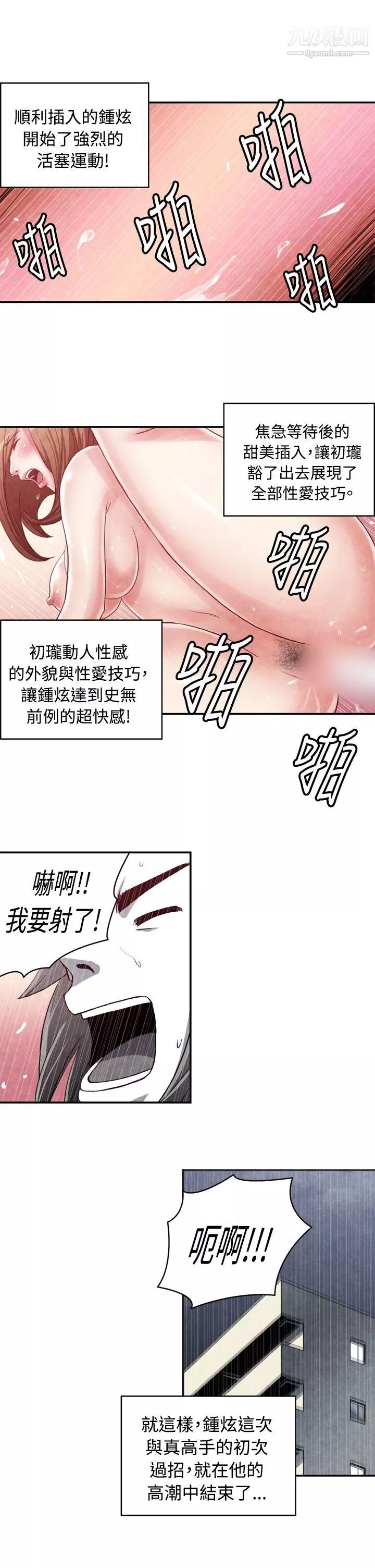 生物學的女性攻略法CASE-15-2.-戀愛高手VS戀愛高手