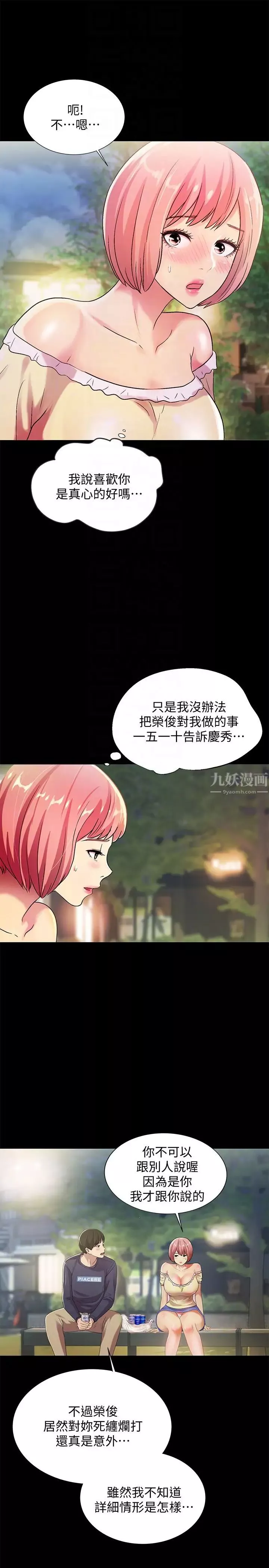 朋友,女朋友第27話-我喜歡你