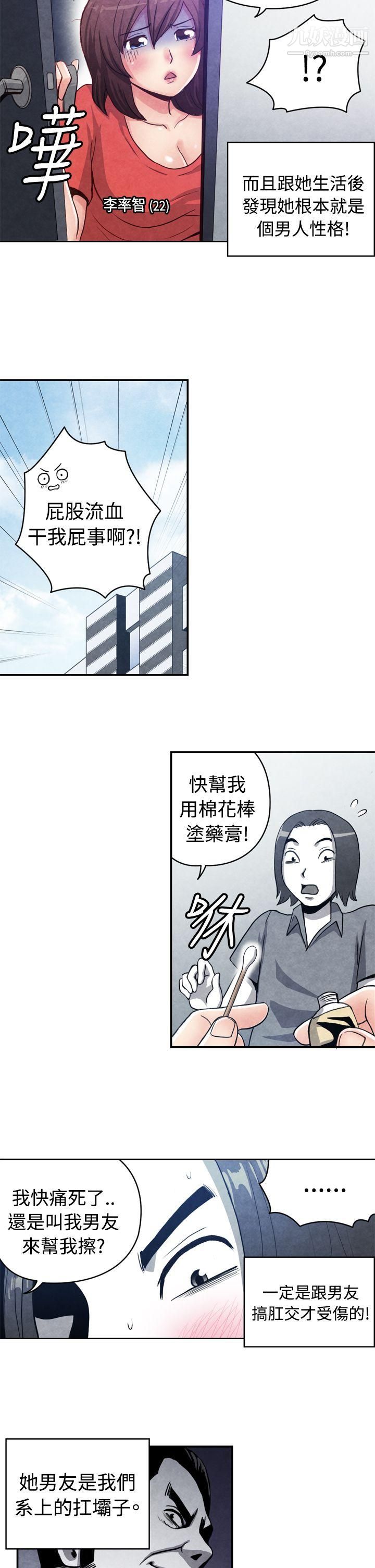 生物學的女性攻略法CASE-16-1.-擦屁股之神