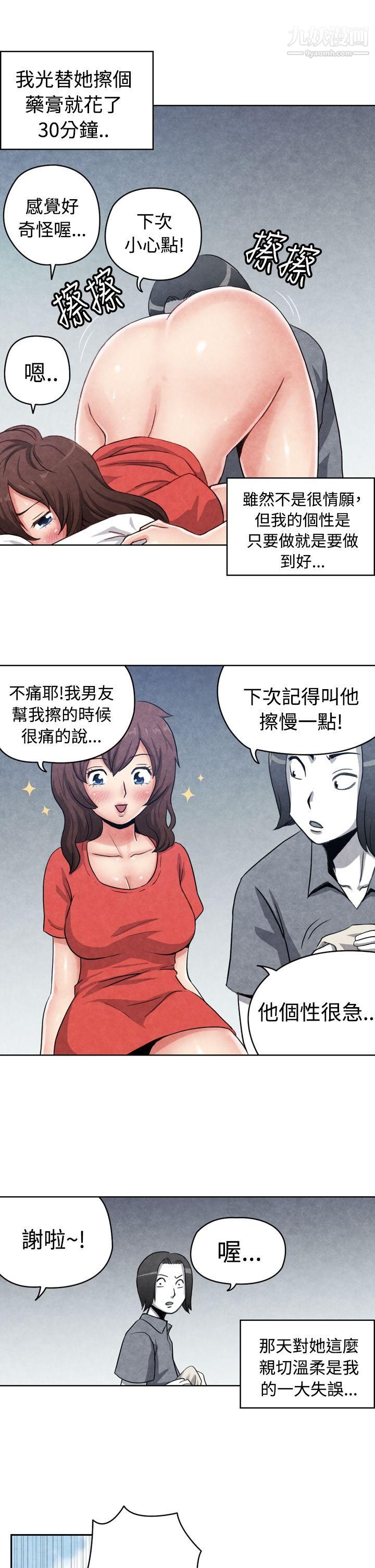 生物学的女性攻略法CASE-16-1.-擦屁股之神