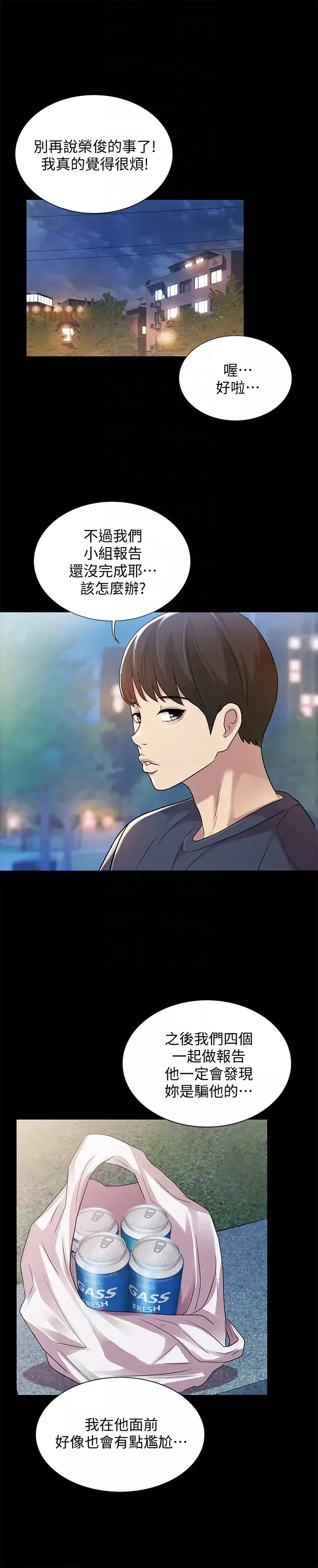 朋友,女朋友第27話-我喜歡你