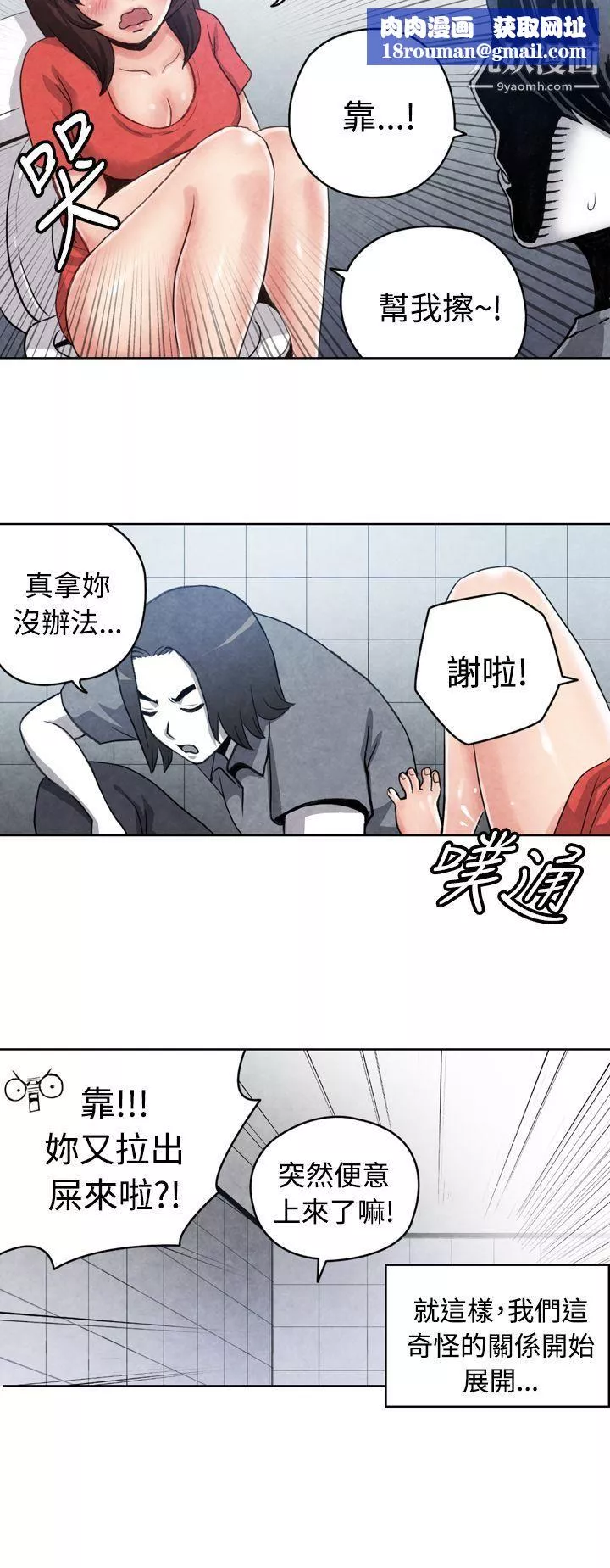 生物學的女性攻略法CASE-16-1.-擦屁股之神