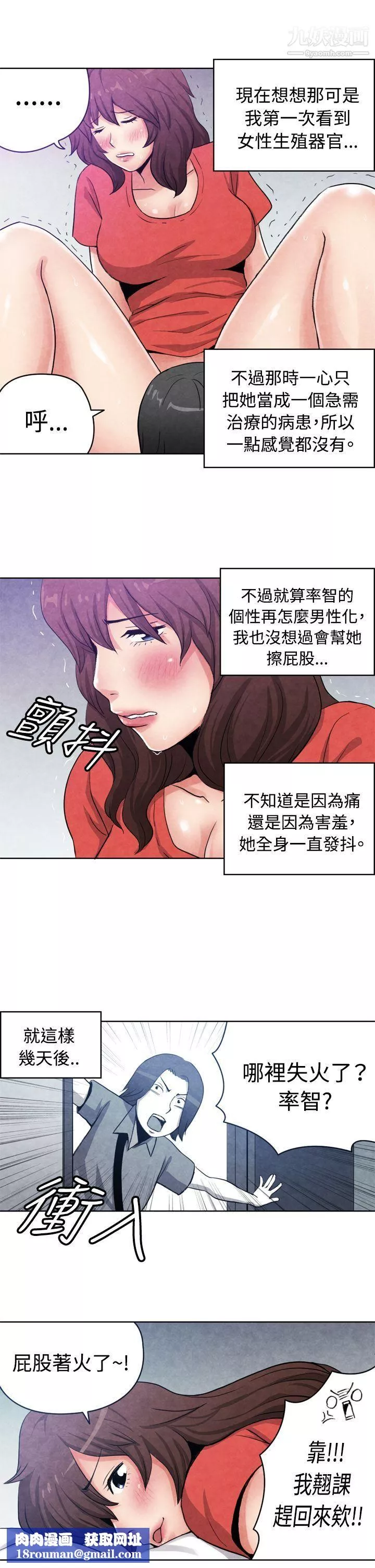 生物學的女性攻略法CASE-16-1.-擦屁股之神