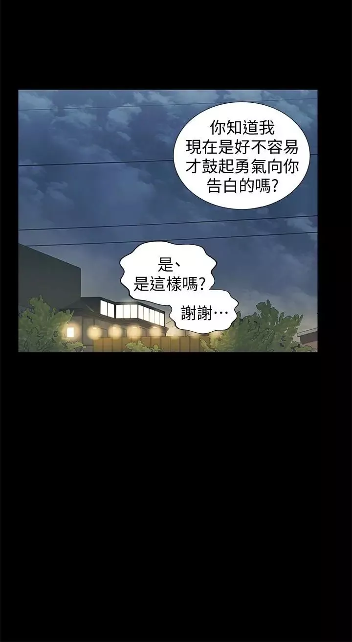 朋友,女朋友第27話-我喜歡你