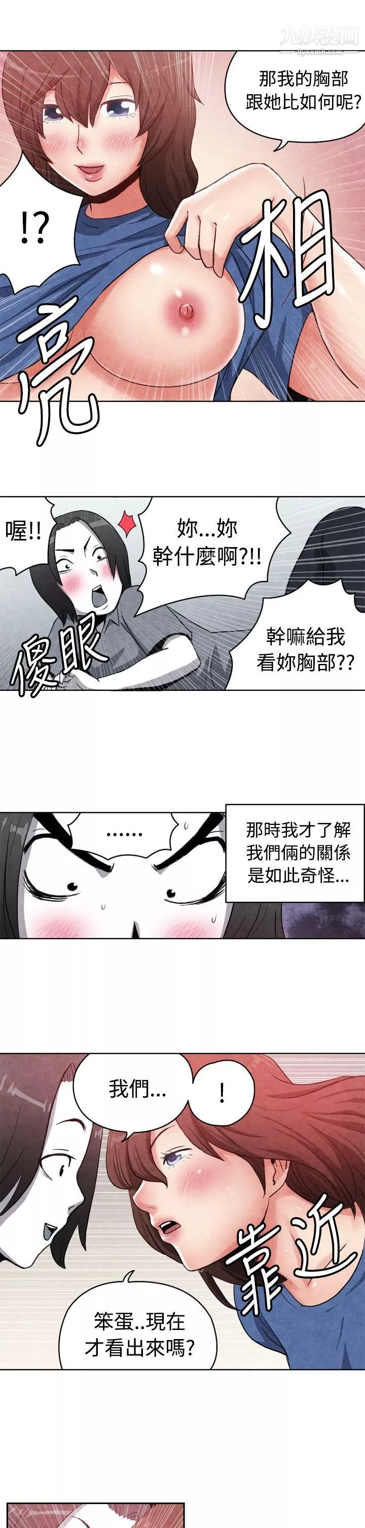 生物學的女性攻略法CASE-16-2.-擦屁股之神