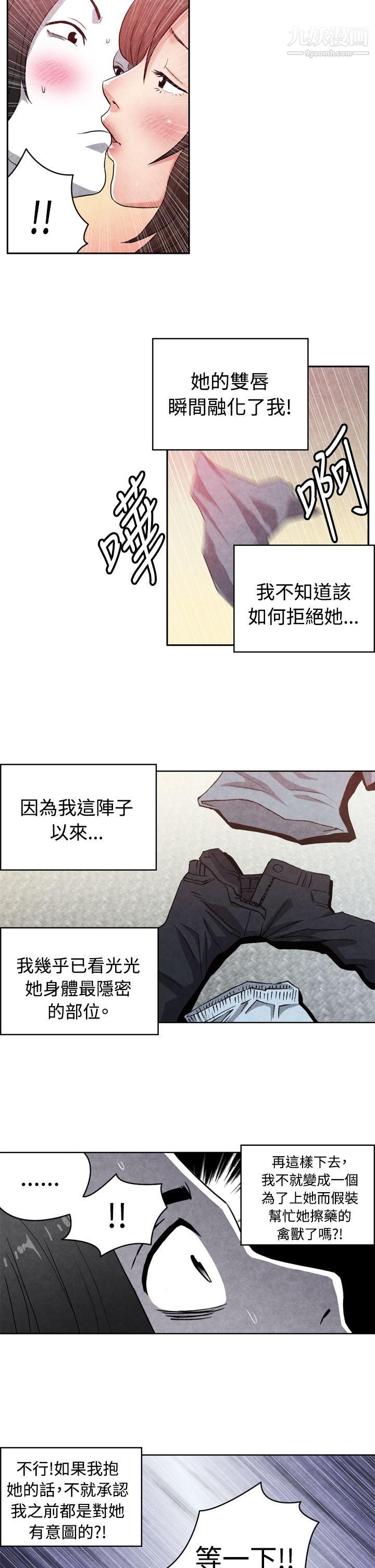 生物学的女性攻略法CASE-16-2.-擦屁股之神