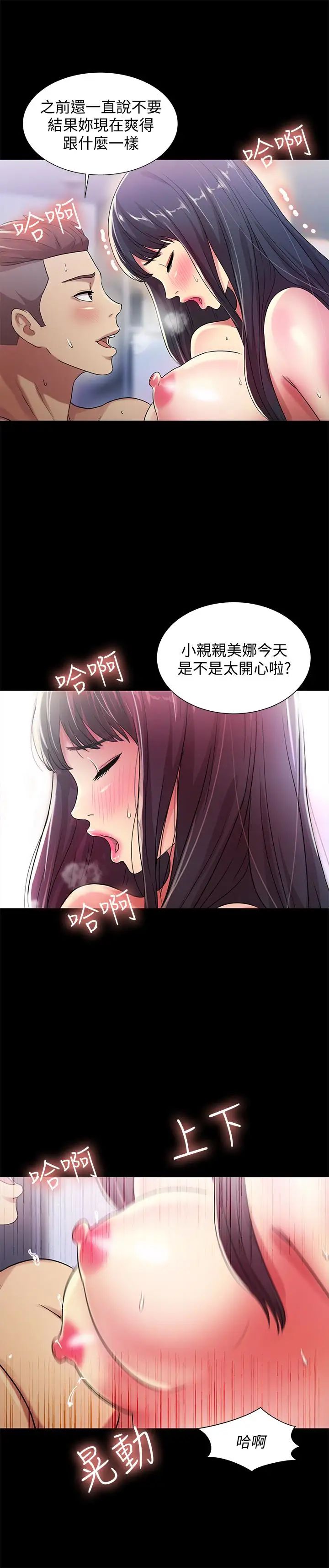 朋友,女朋友第28話-要不要交換女伴