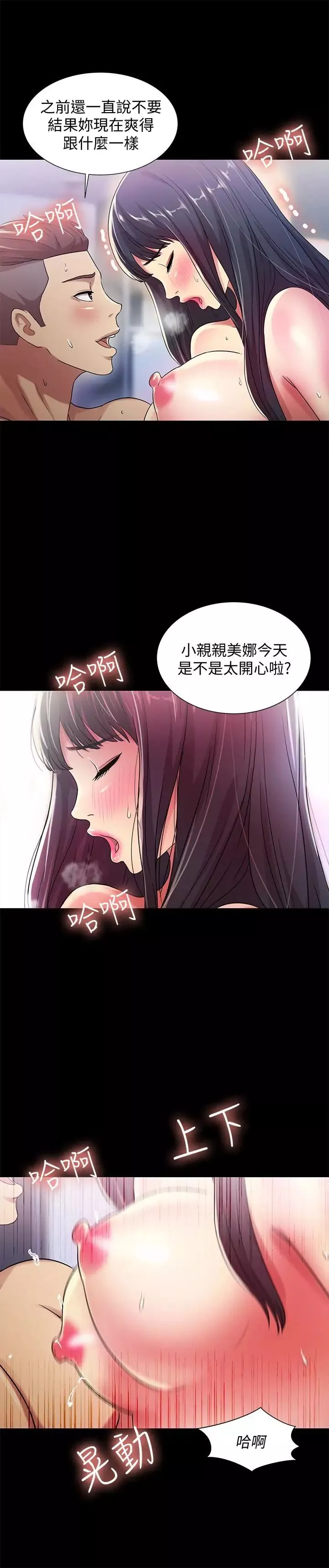 朋友,女朋友第28話-要不要交換女伴