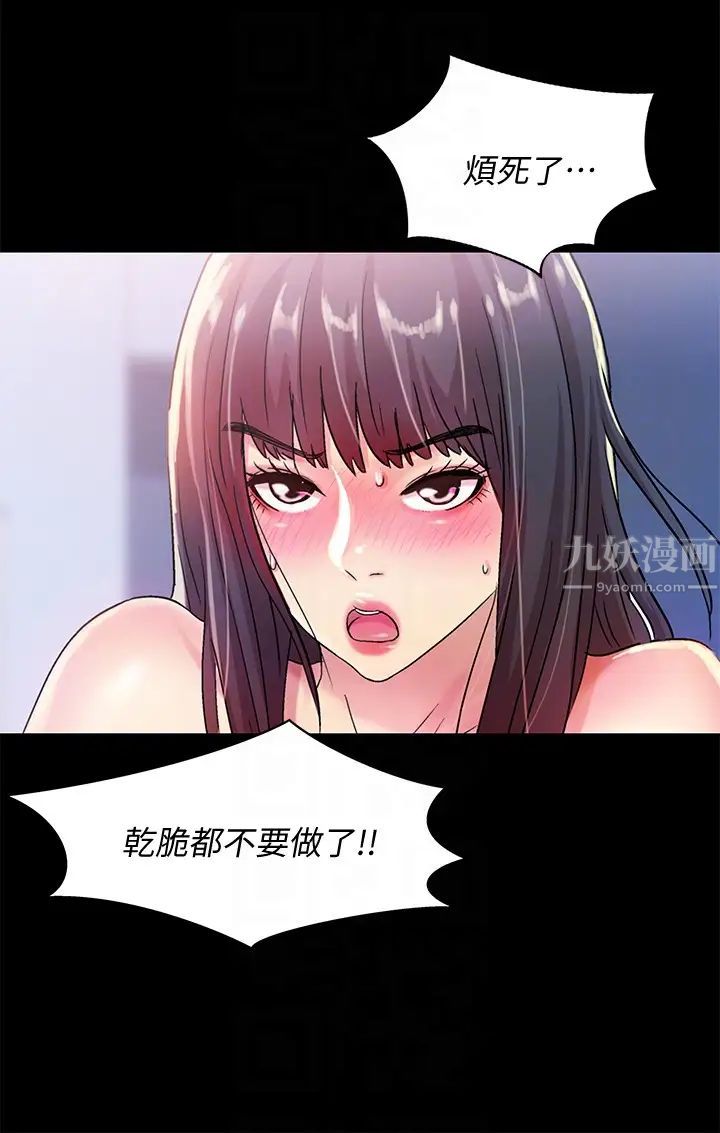 朋友,女朋友第28话-要不要交换女伴
