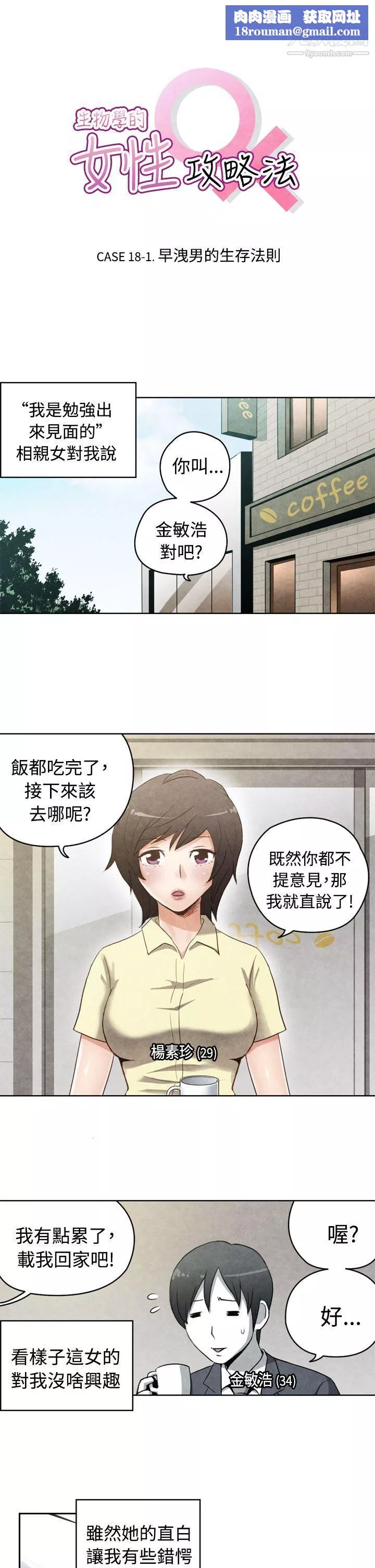 生物學的女性攻略法CASE-18-1.-早洩男的生存法則