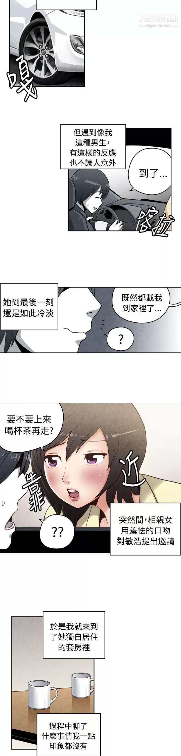 生物學的女性攻略法CASE-18-1.-早洩男的生存法則