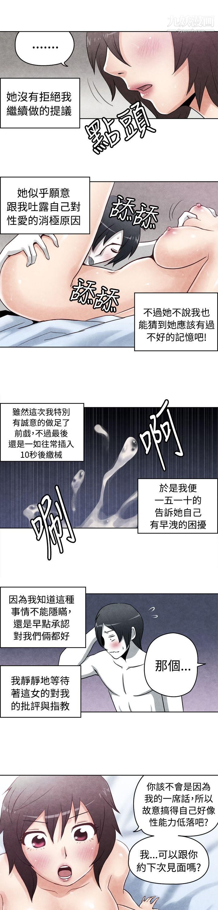 生物学的女性攻略法CASE-18-1.-早洩男的生存法则
