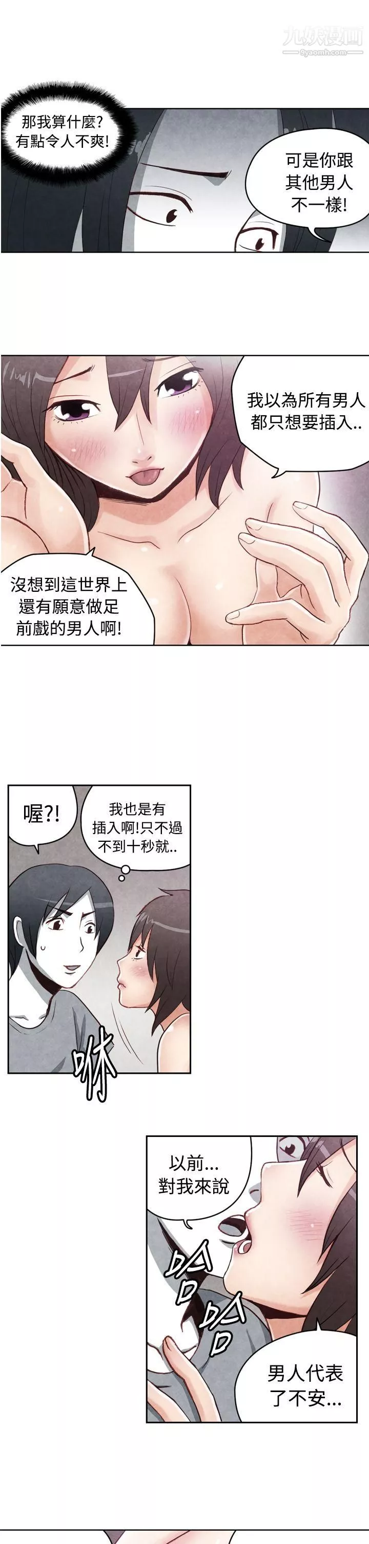 生物學的女性攻略法CASE-18-2.-早洩男的生存法則