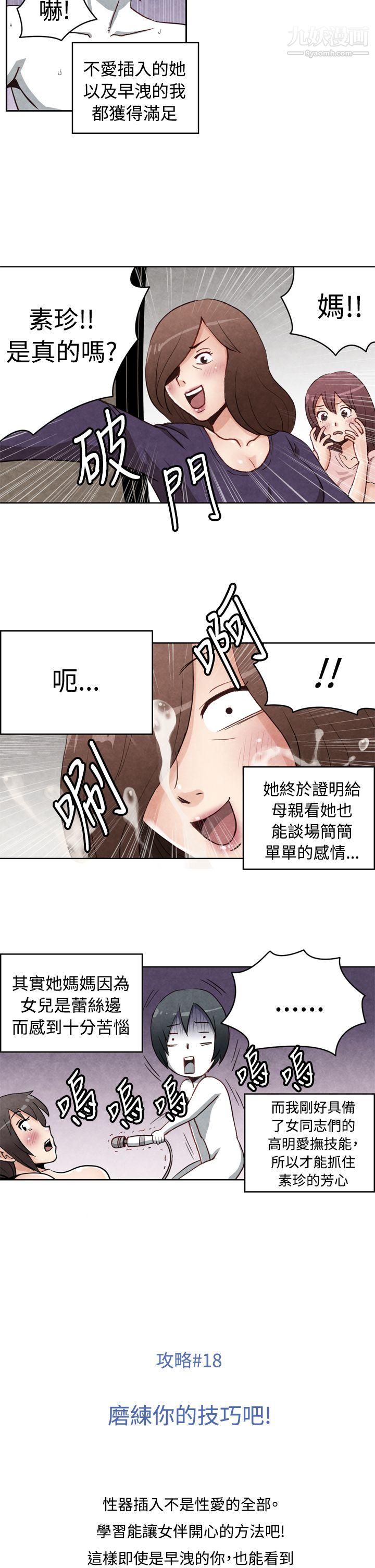 生物学的女性攻略法CASE-18-2.-早洩男的生存法则