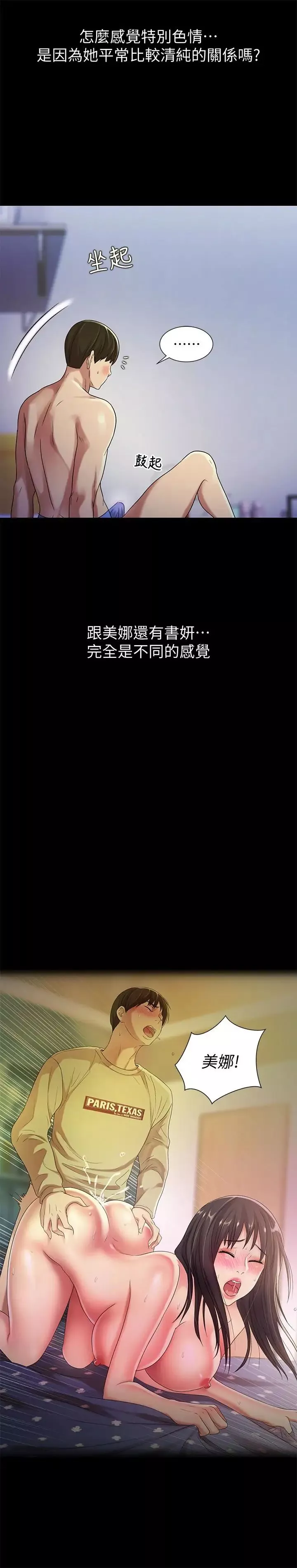 朋友,女朋友第29話-只給你一個人看喔!