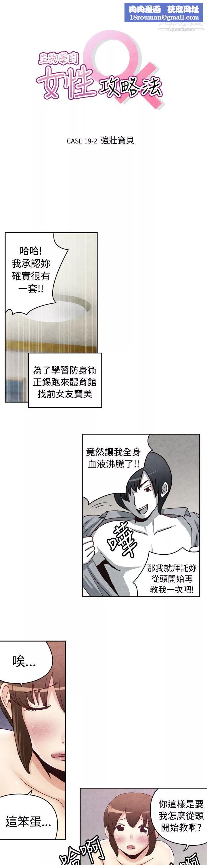 生物學的女性攻略法CASE-19-2.-強壯寶貝