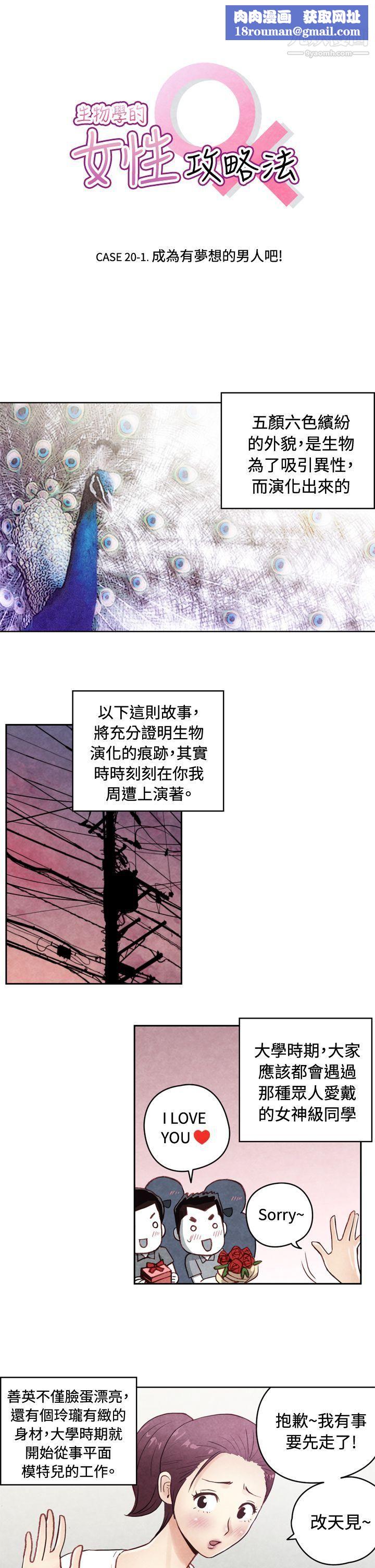 生物學的女性攻略法CASE-20-1.-成為有夢想的男人吧