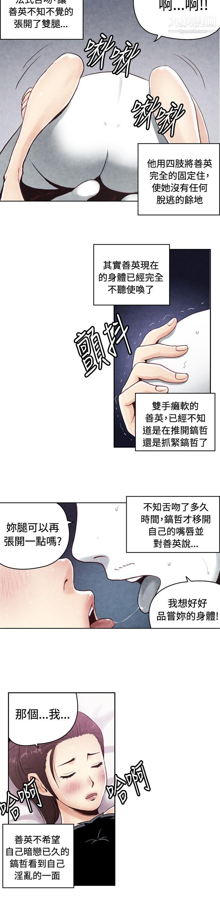 生物學的女性攻略法CASE-20-2.-成為有夢想的男人吧