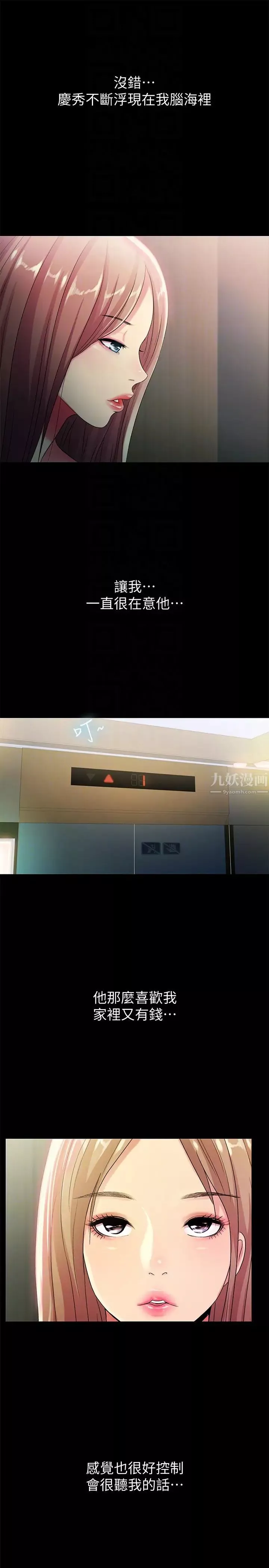 朋友,女朋友第30話-我想把他搶過來!