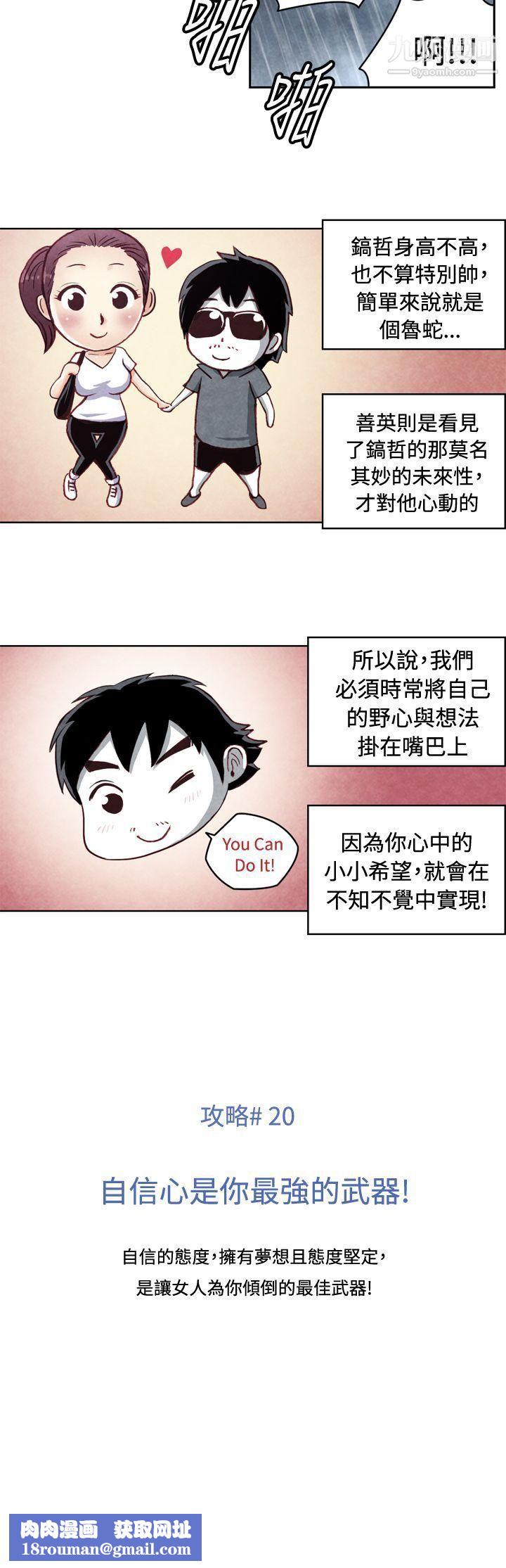 生物學的女性攻略法CASE-20-2.-成為有夢想的男人吧