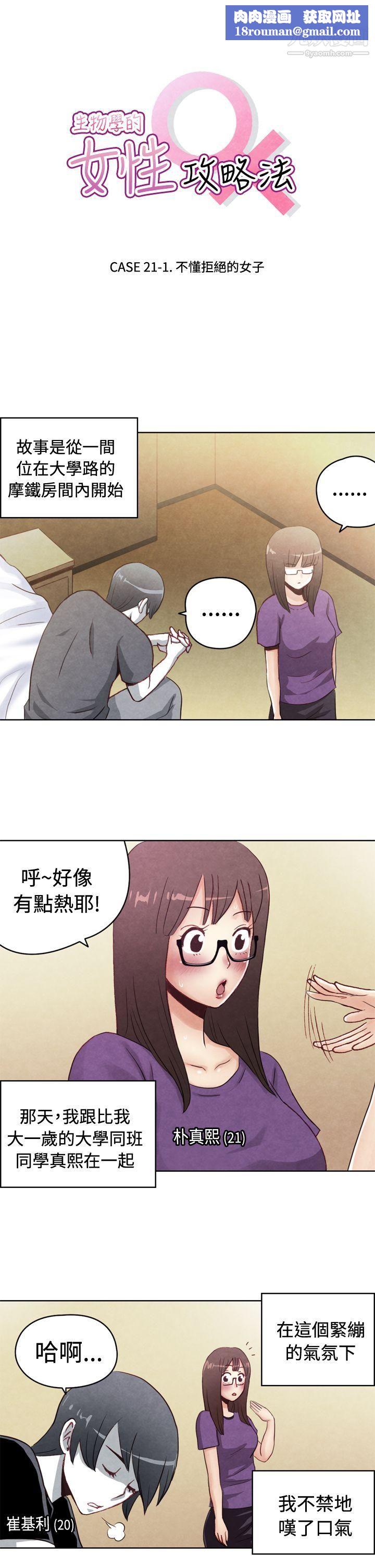 生物學的女性攻略法CASE-21-1.-不懂拒絕的女子