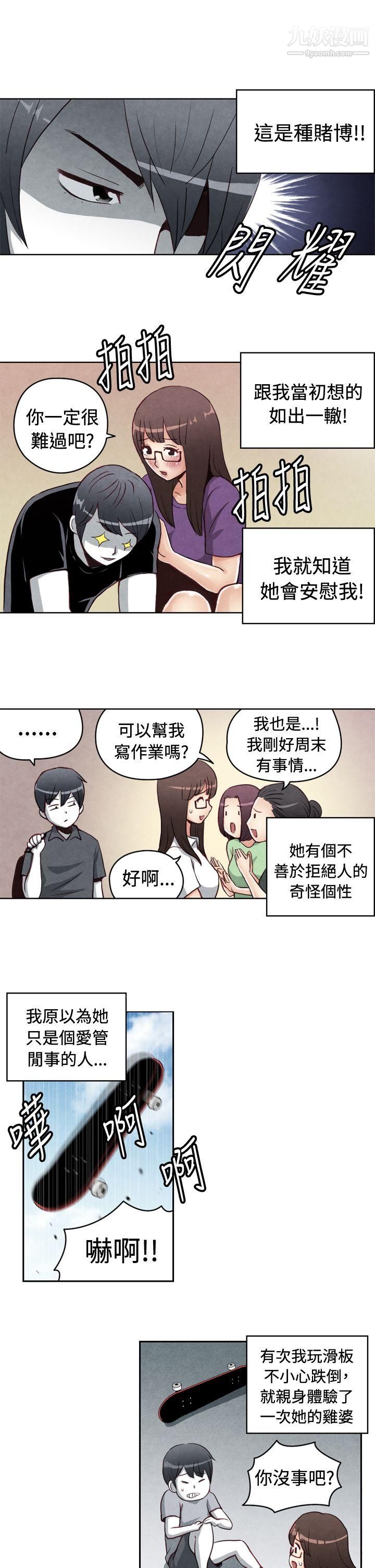 生物学的女性攻略法CASE-21-1.-不懂拒绝的女子