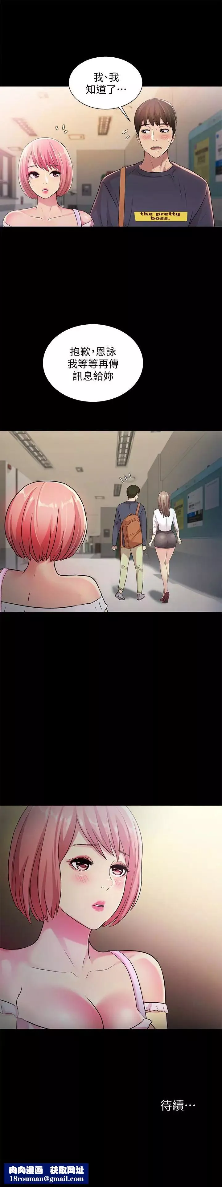 朋友,女朋友第30話-我想把他搶過來!