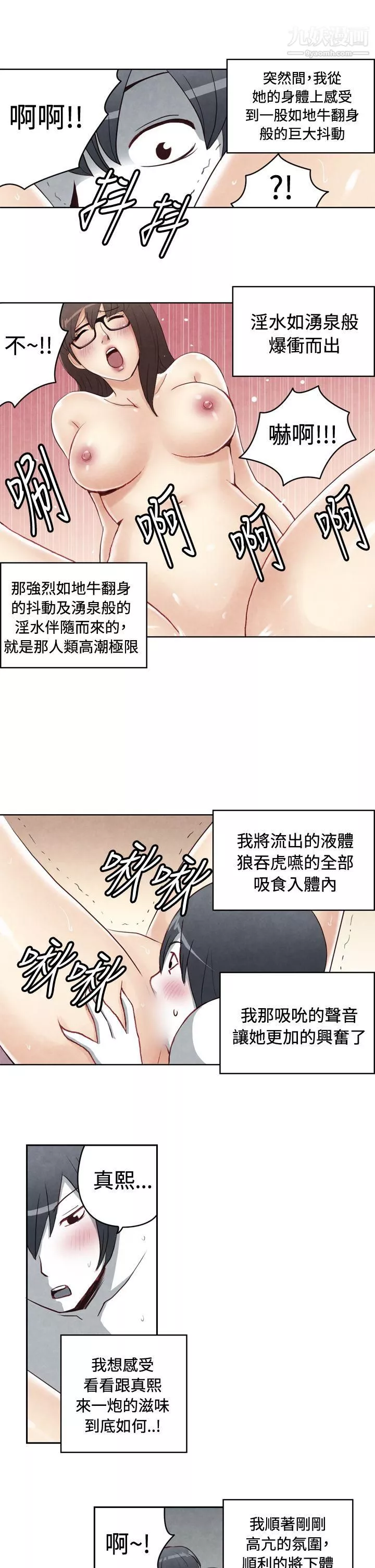 生物學的女性攻略法最終話