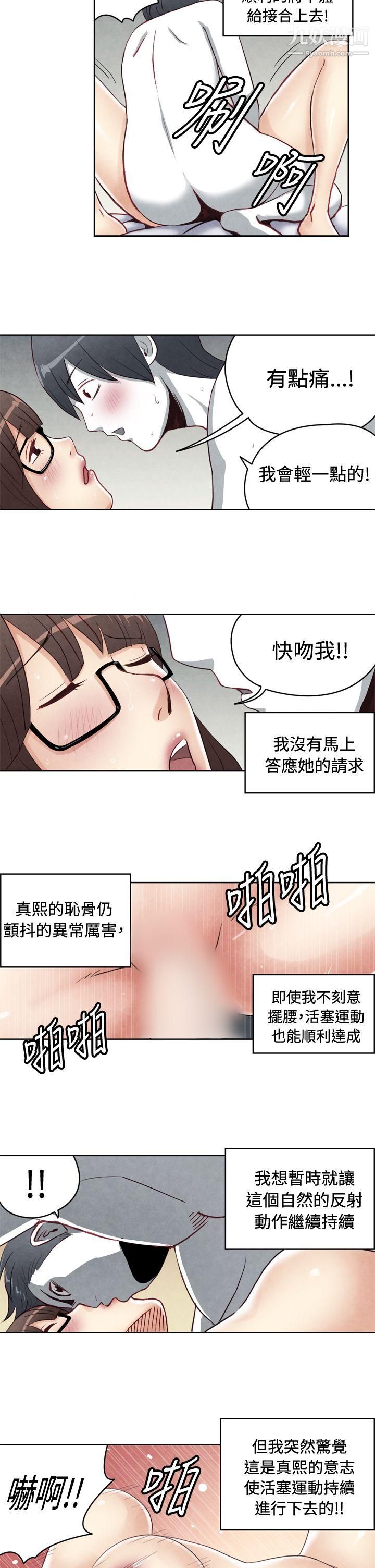 生物学的女性攻略法最终话