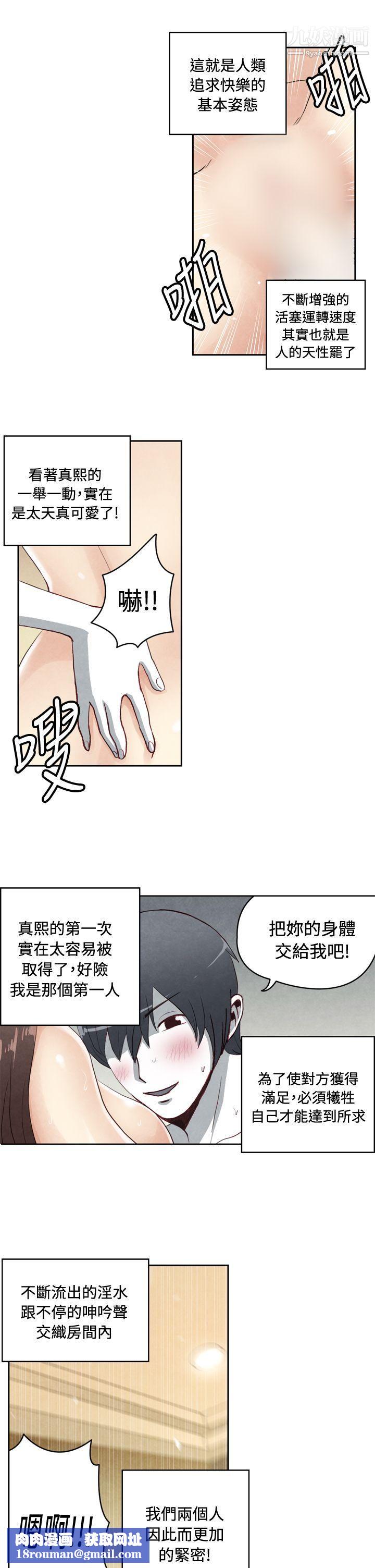生物學的女性攻略法最終話