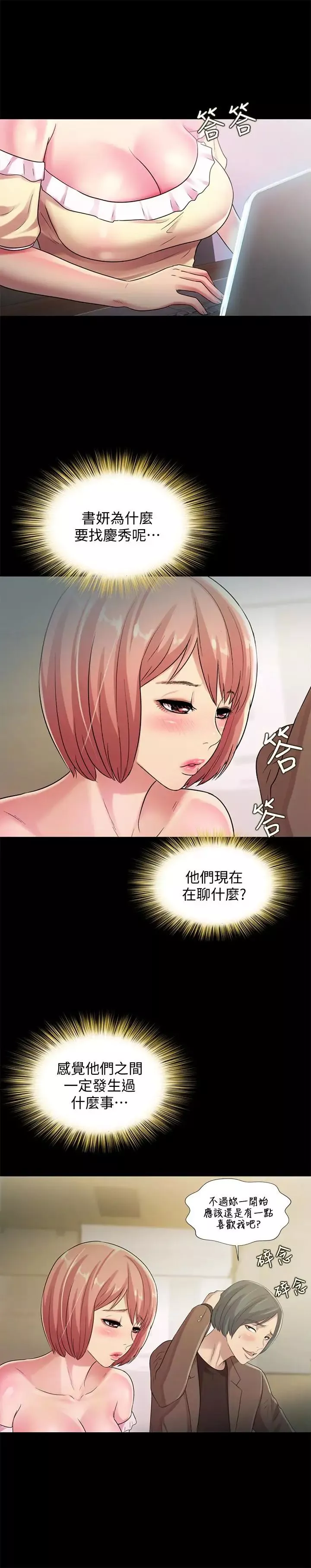 朋友,女朋友第31話-我今天不回家了!