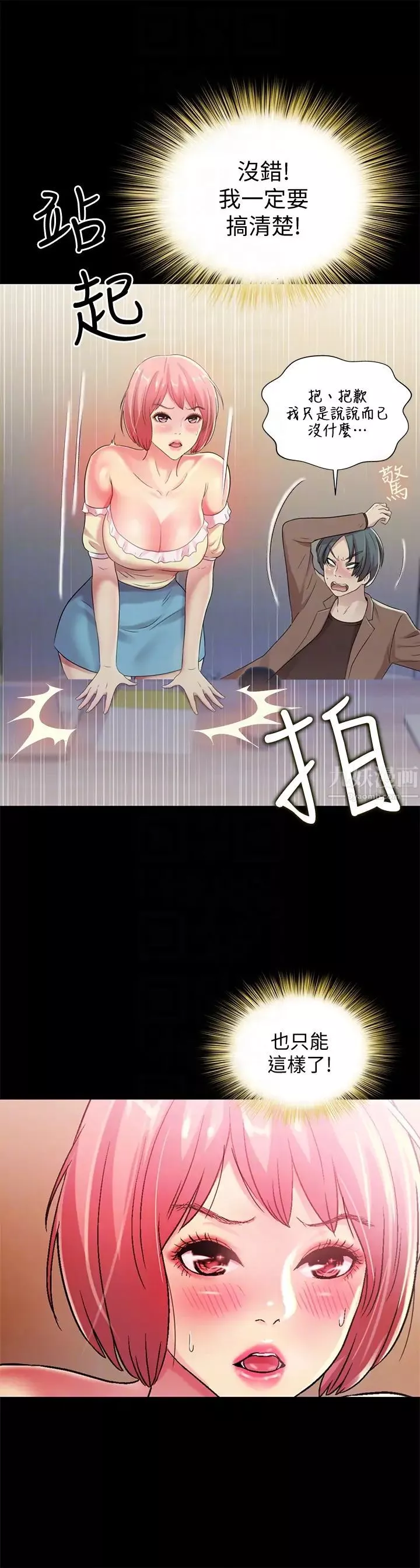 朋友,女朋友第31話-我今天不回家了!